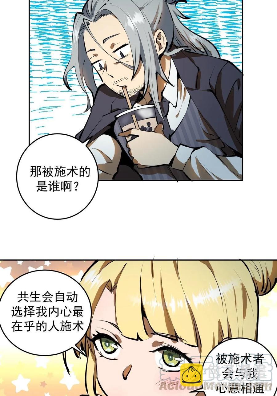 第20话：穆夏的礼物24
