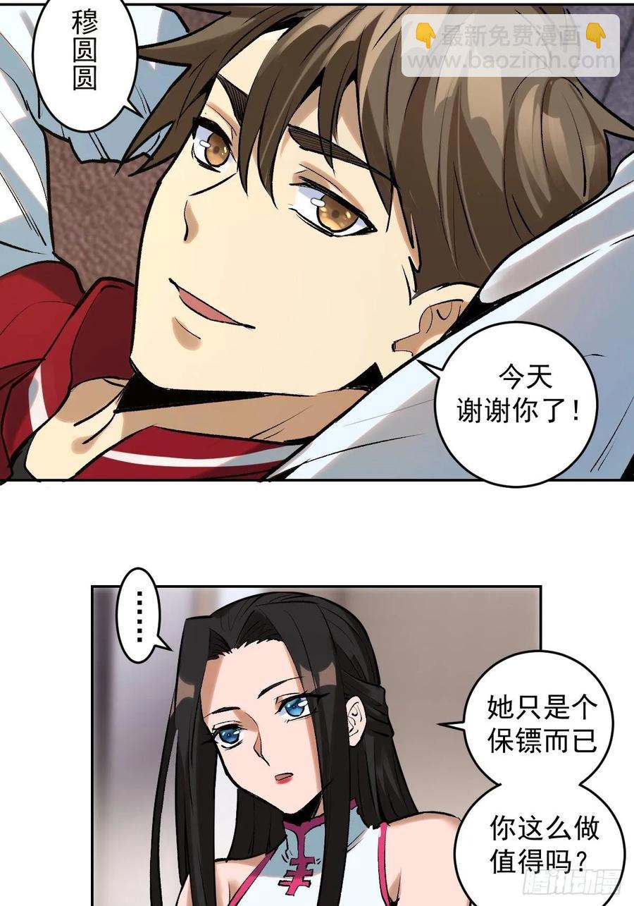 第20话：穆夏的礼物7