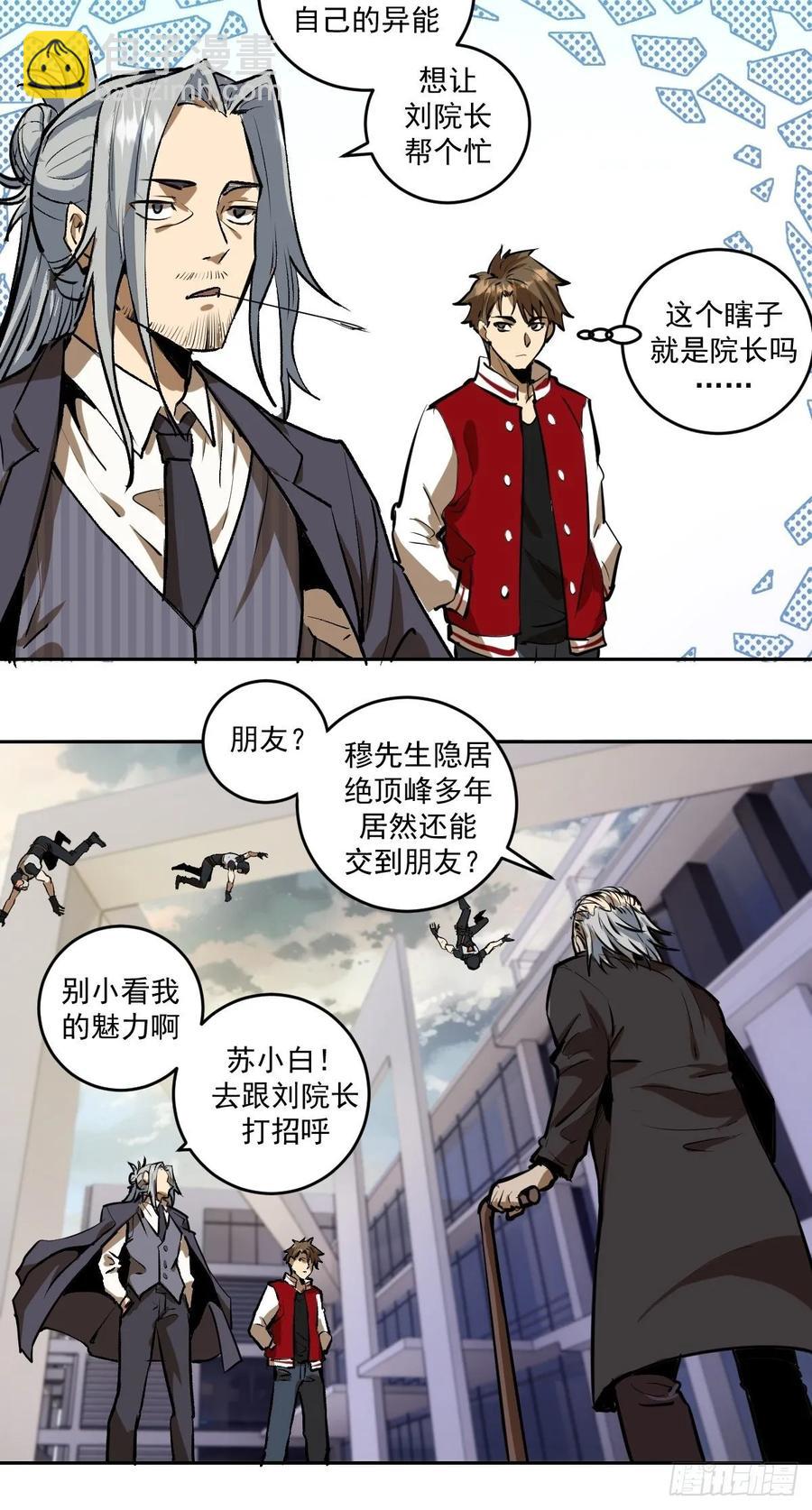 第21话：科学研究院14