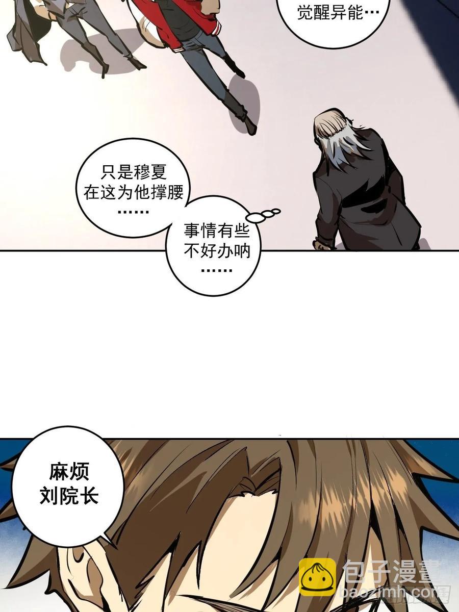 第21话：科学研究院17