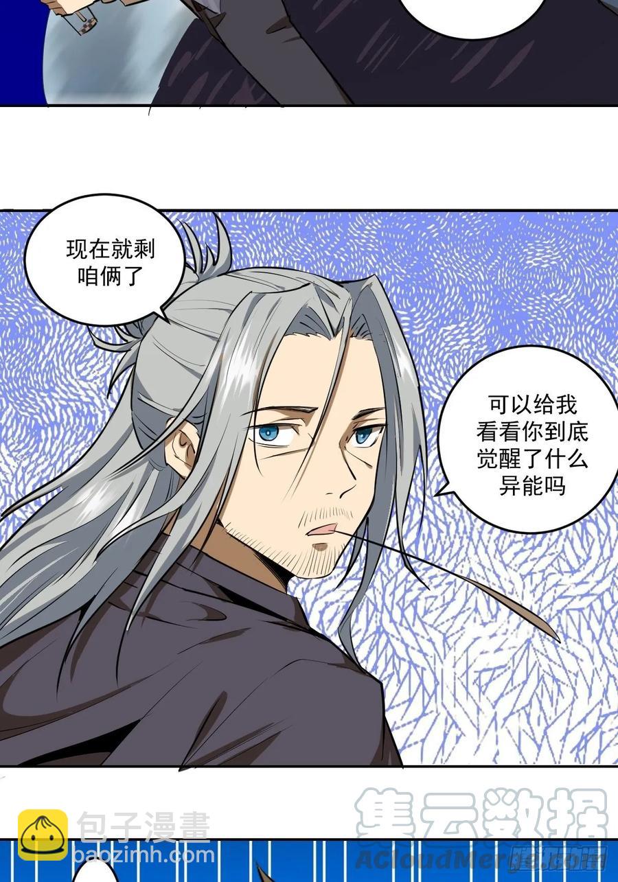 第23话：觉醒6