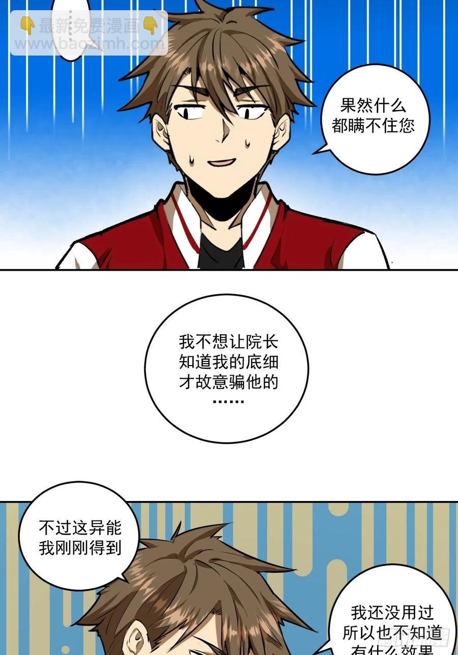 第23话：觉醒7