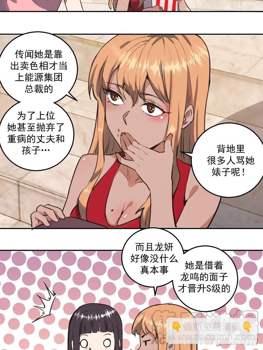 第24话：S级星灵守卫24