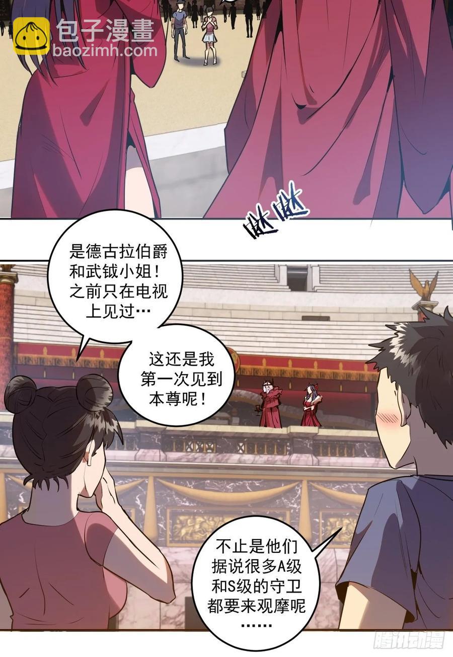 第24话：S级星灵守卫5