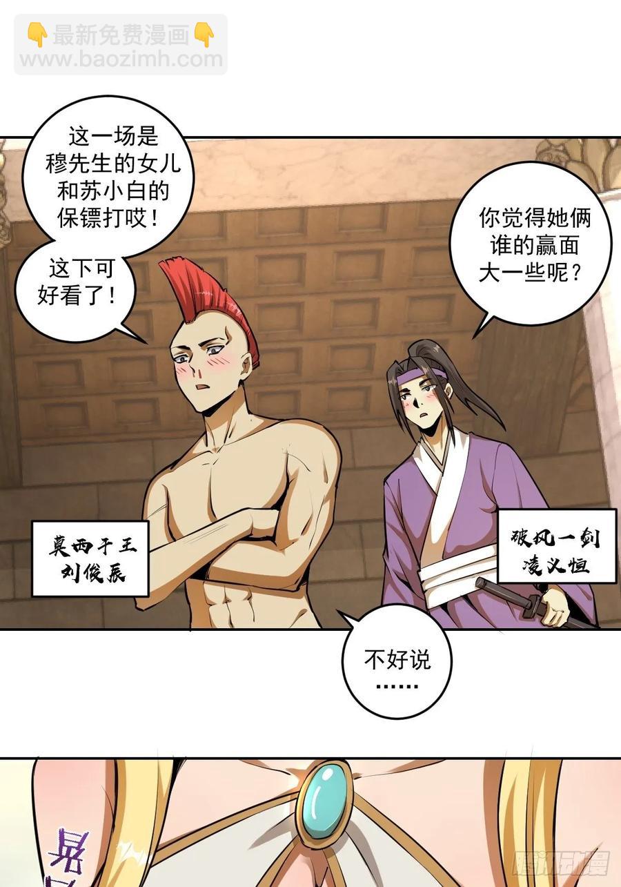 第27话：赵瓶儿VS穆圆圆1