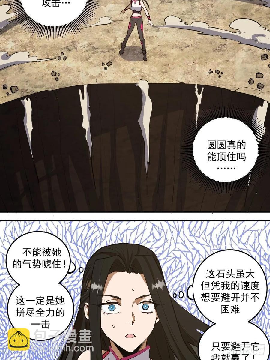 第27话：赵瓶儿VS穆圆圆16