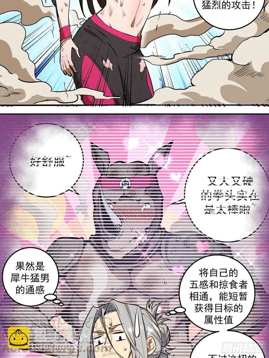 第27话：赵瓶儿VS穆圆圆27