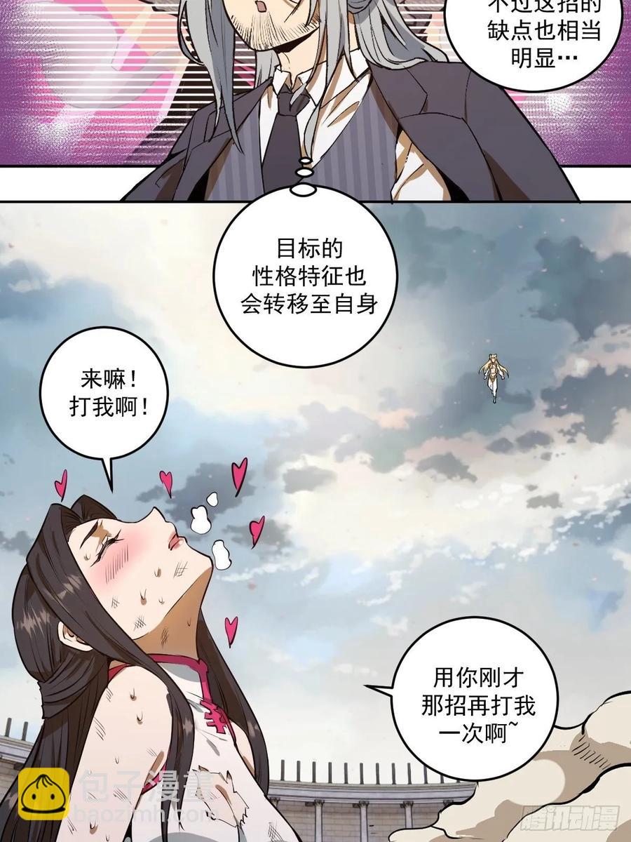 第27话：赵瓶儿VS穆圆圆28