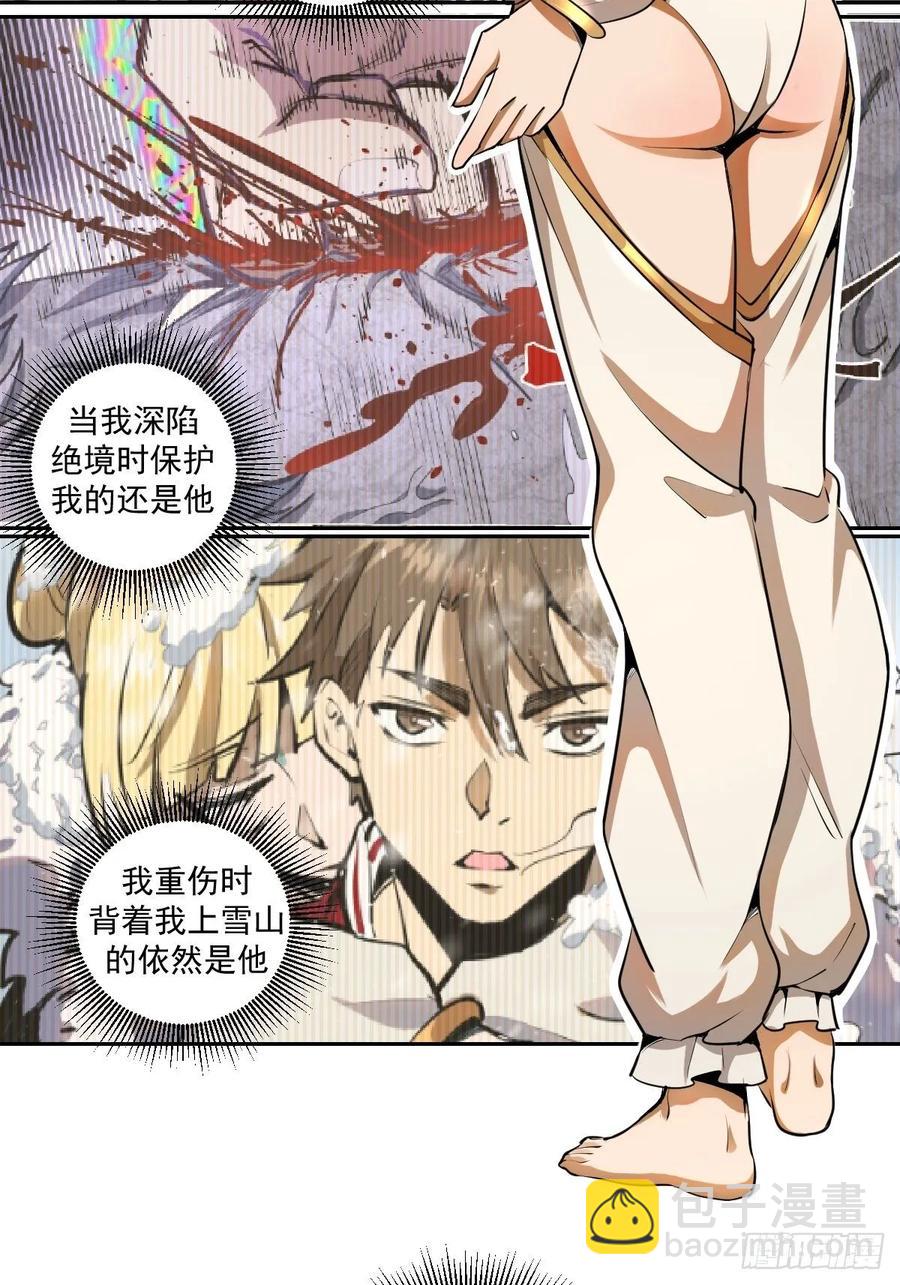 第27话：赵瓶儿VS穆圆圆7