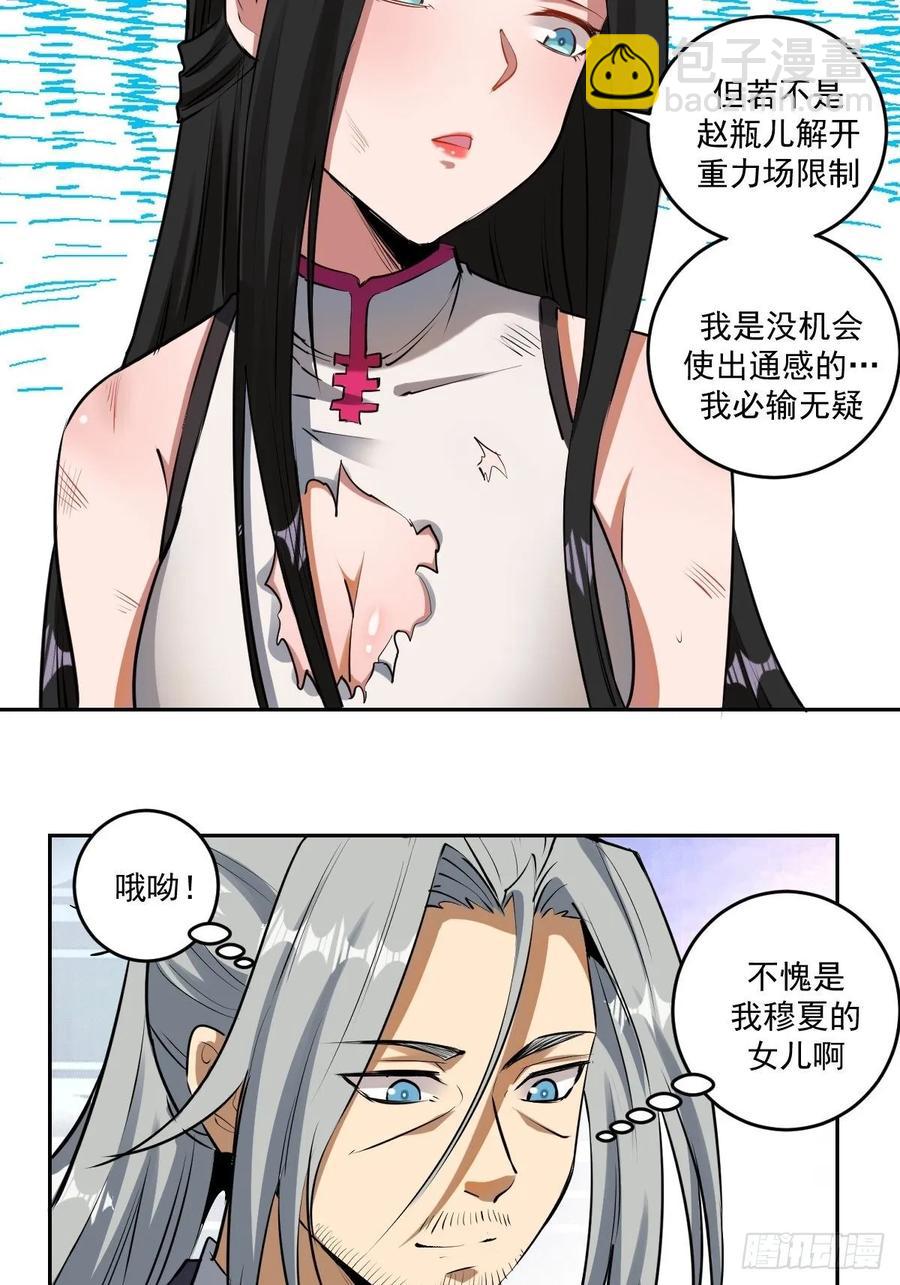 第28话：胜者？11