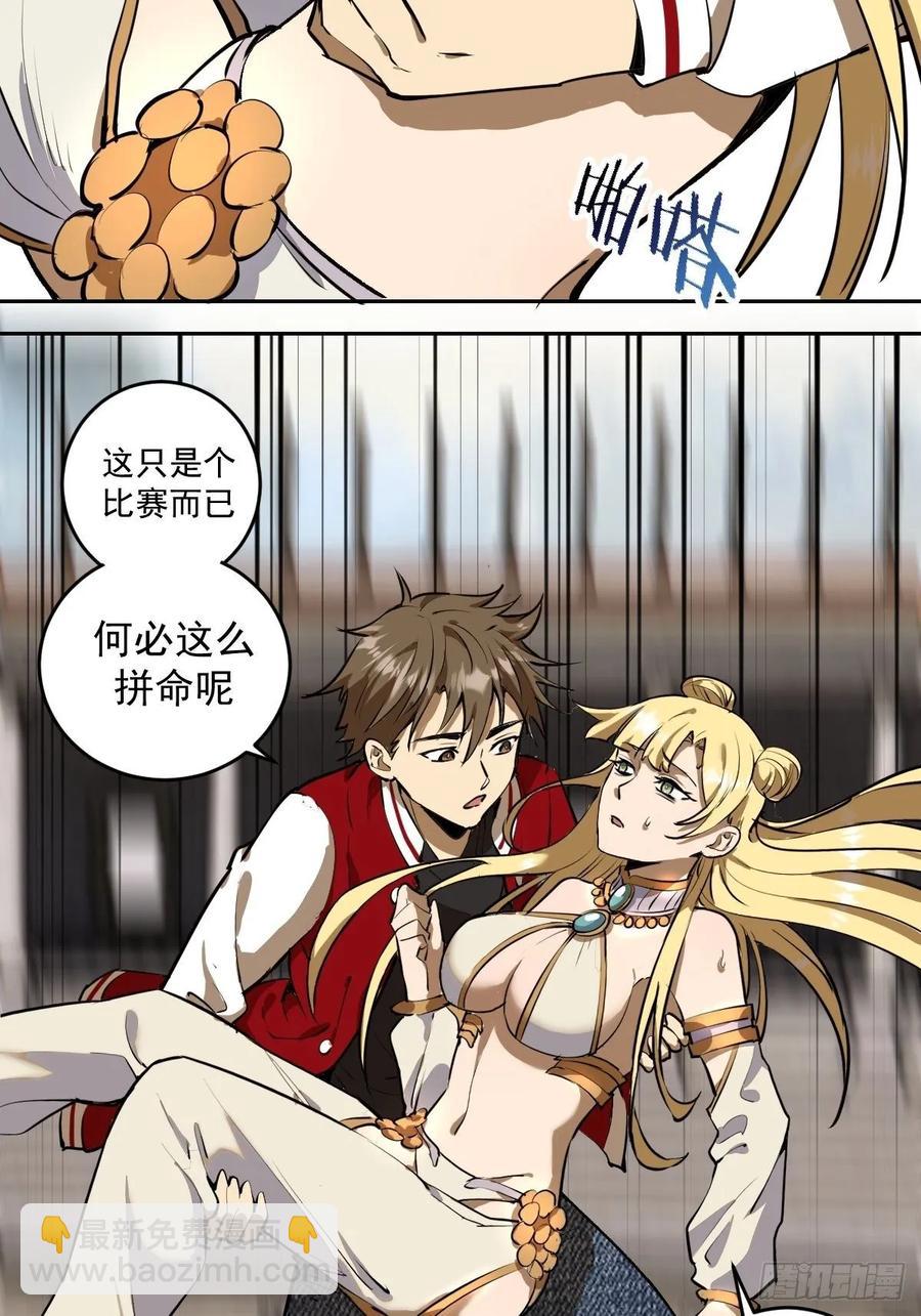 第28话：胜者？5