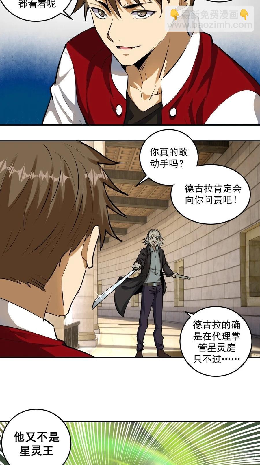 第29话：围攻2