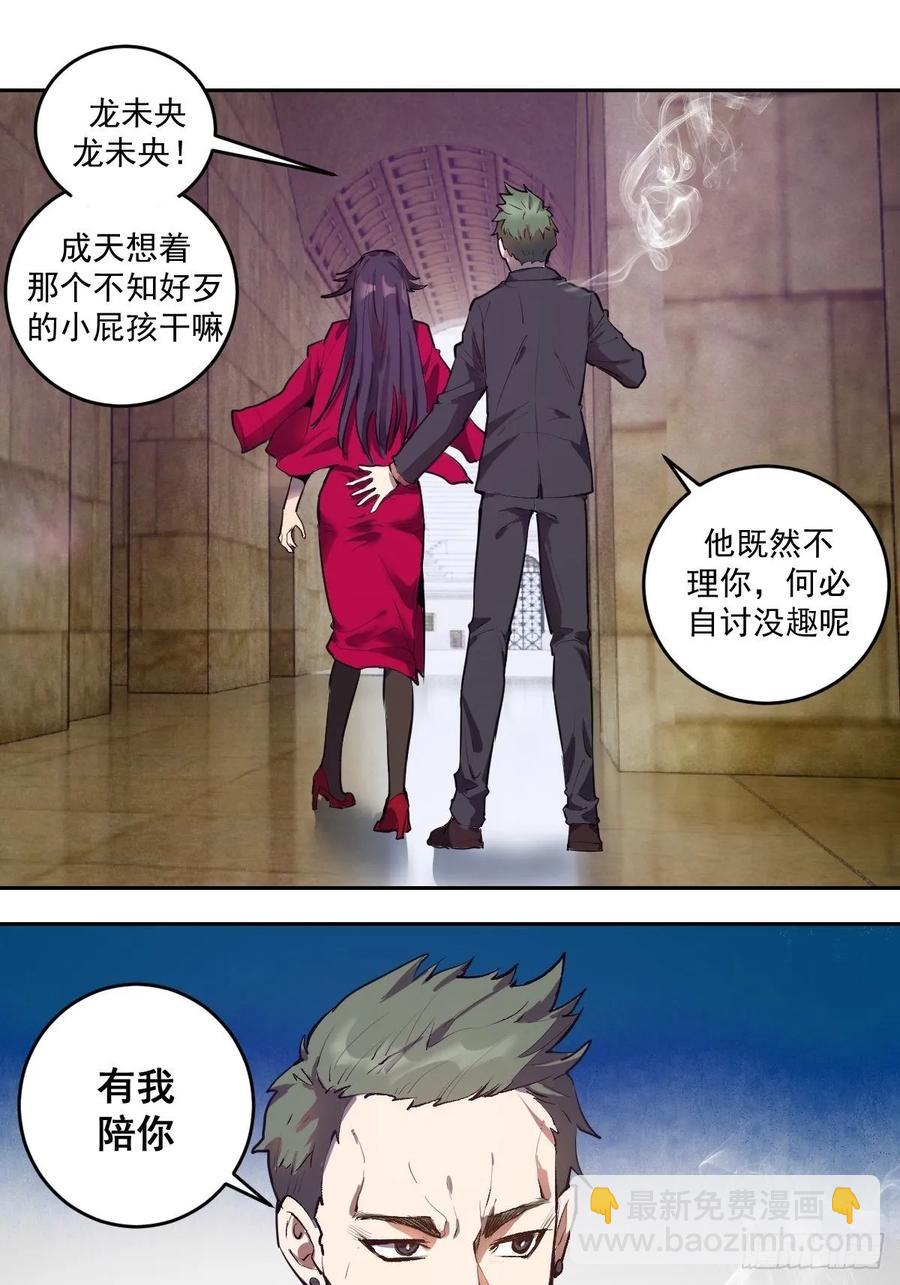 第31话：龙未央出场15