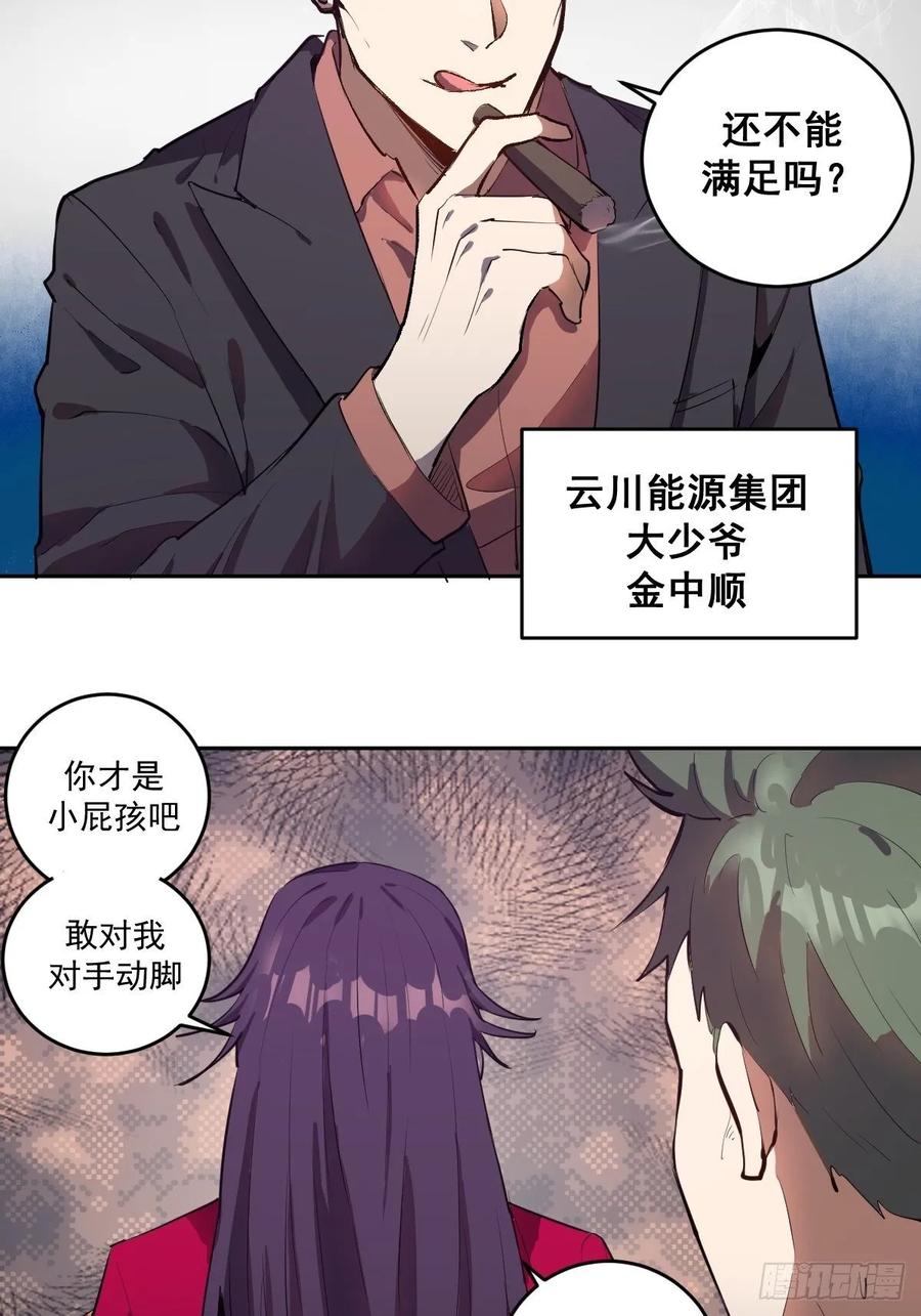 第31话：龙未央出场16