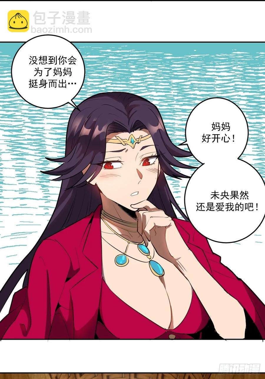 第31话：龙未央出场29
