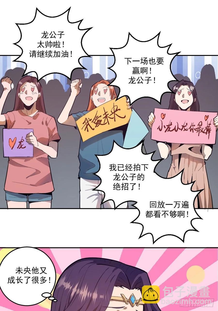 第32话：半决赛17
