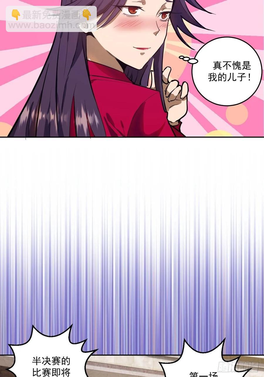 第32话：半决赛18