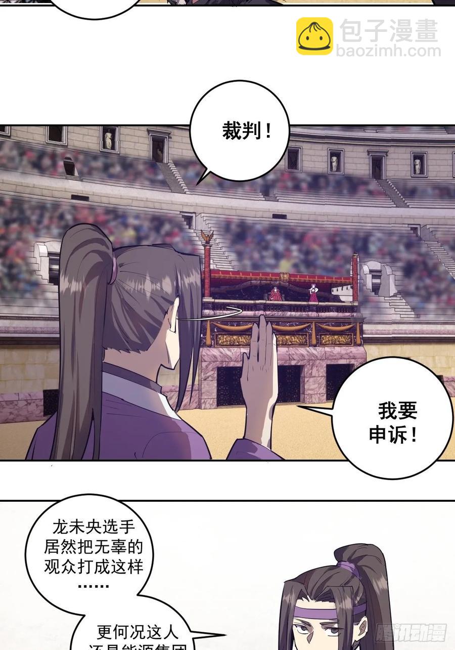 第32话：半决赛5