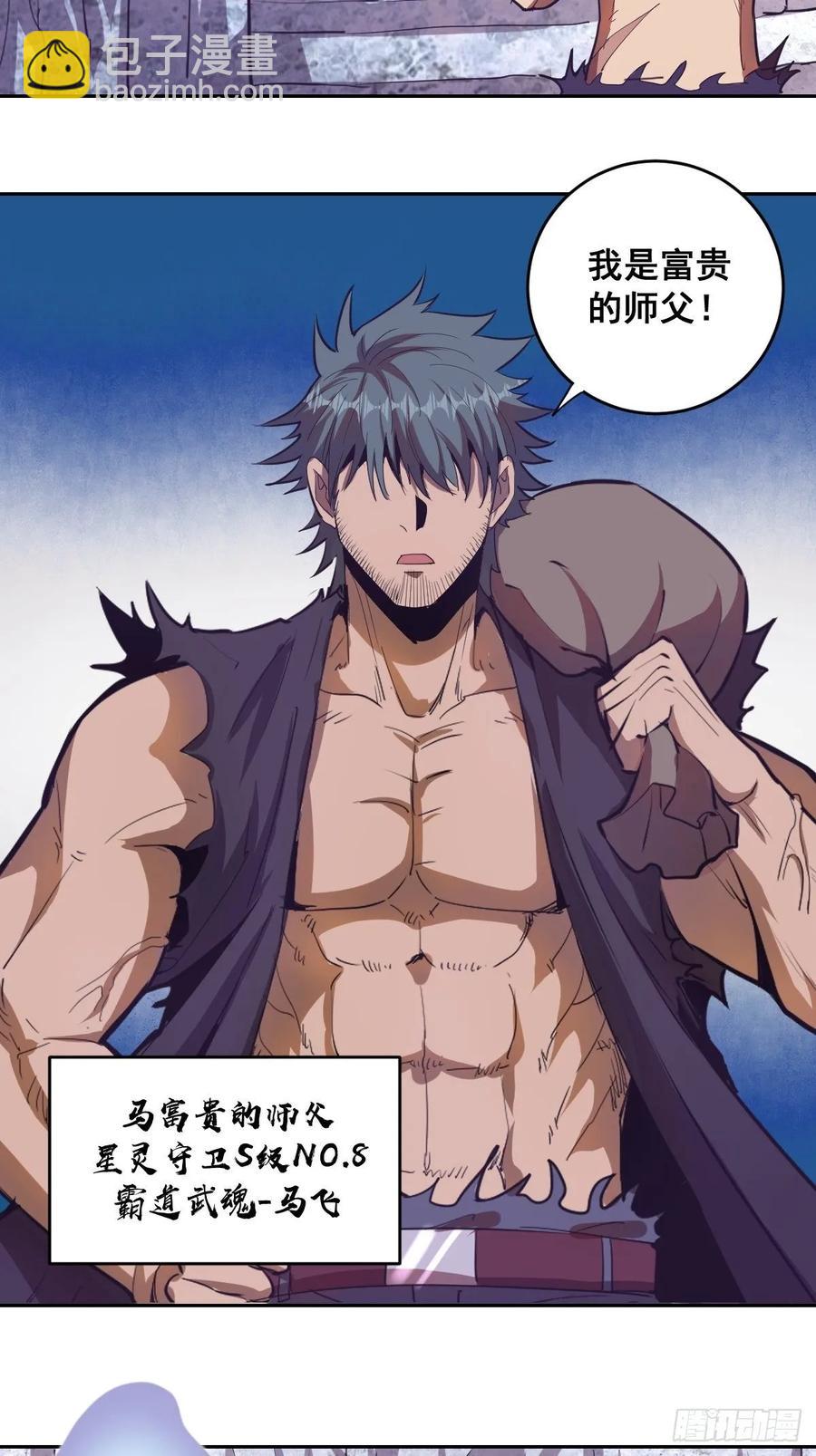 第35话：霸道武魂2