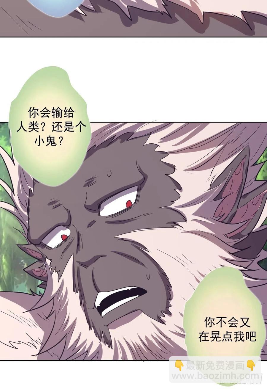 第47话：巴斯的野心14