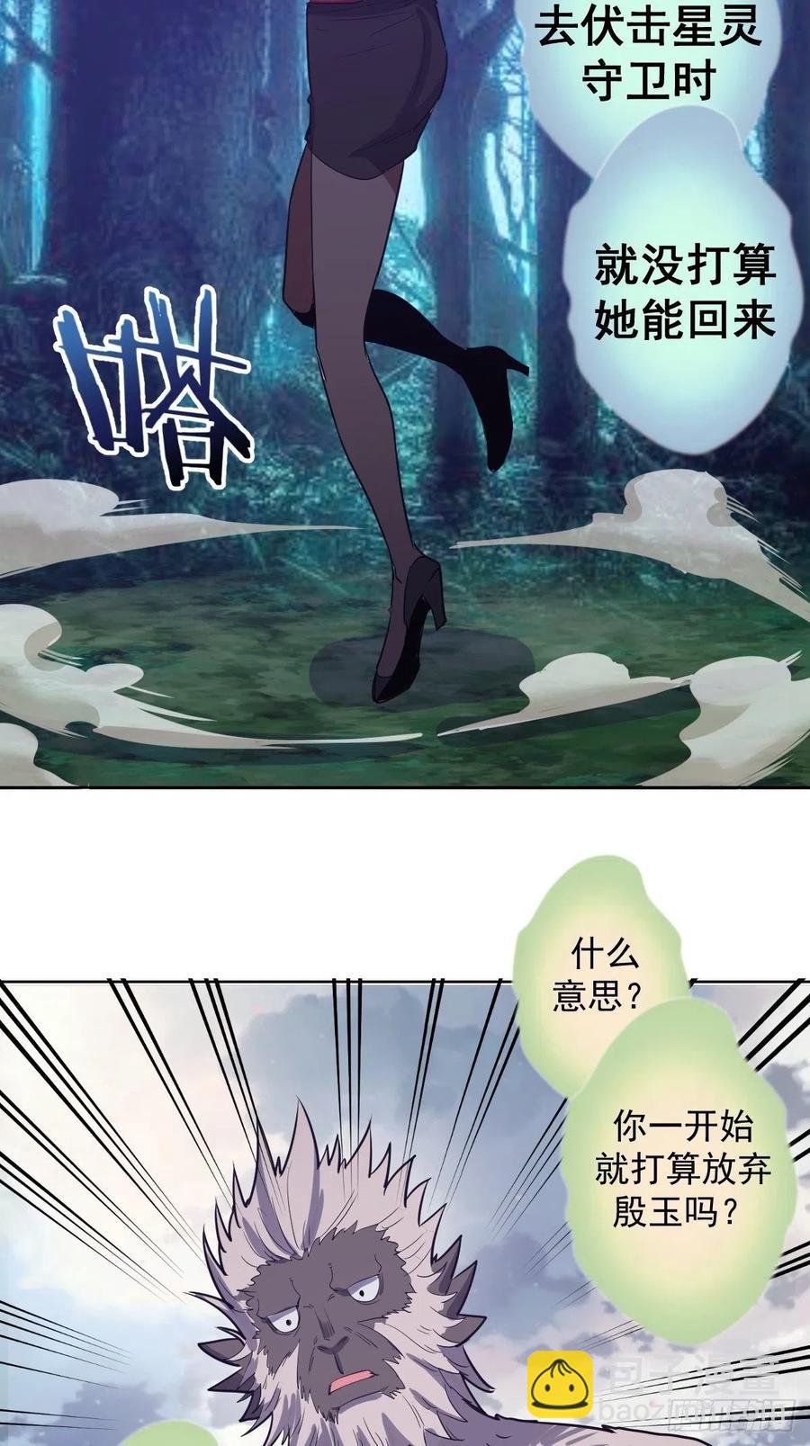 第47话：巴斯的野心27