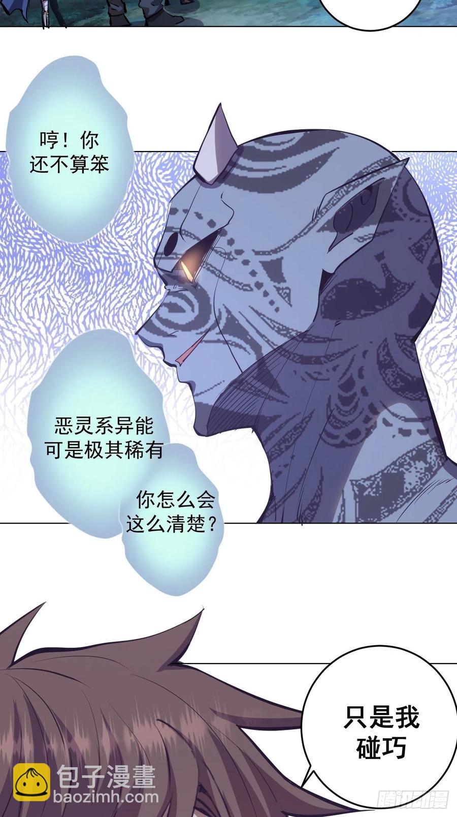 第54话：恶灵对恶灵15