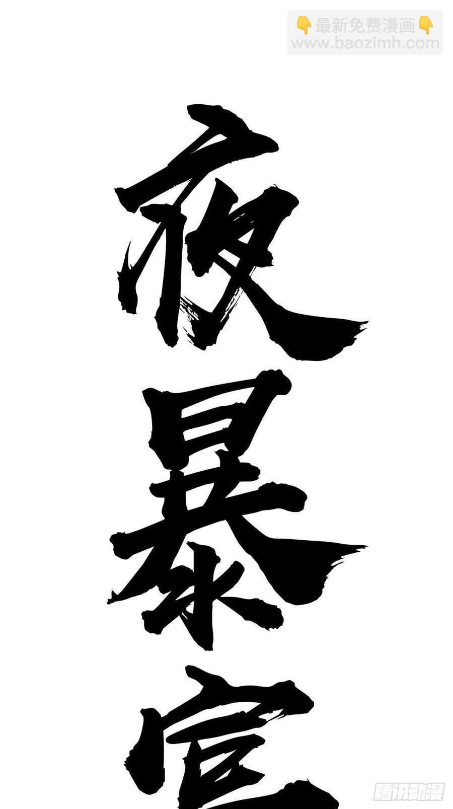 第55话：趁他虚要他命！42