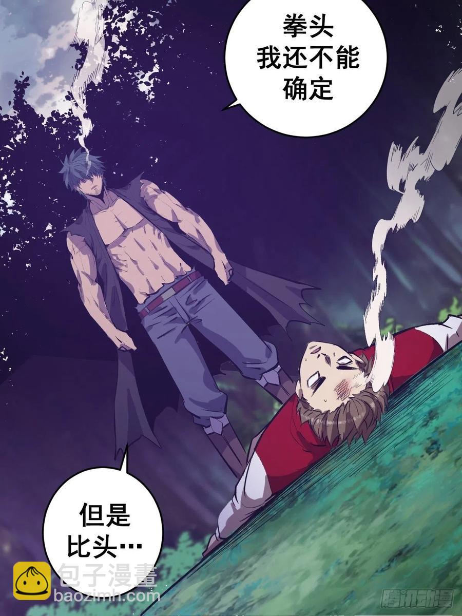 第56话：铁头娃38