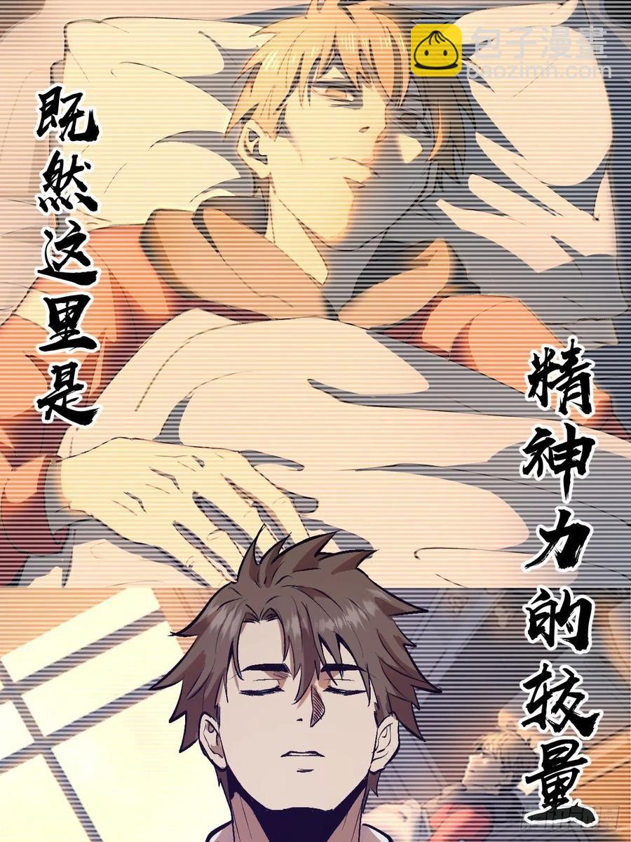 第57话：精神力41