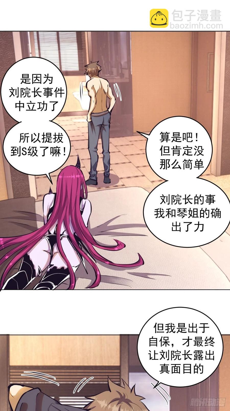 第65话：晋升会议！16