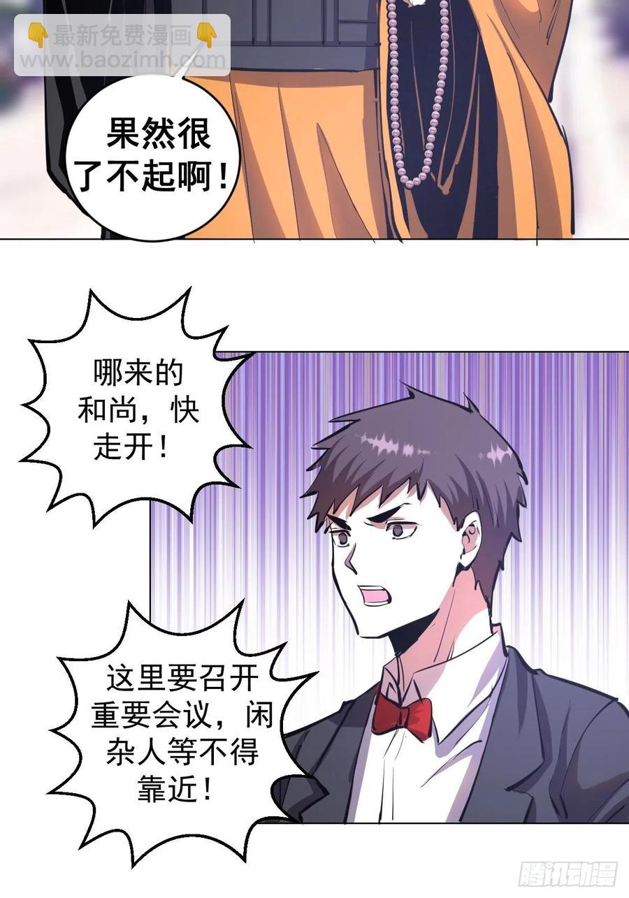 第65话：晋升会议！23
