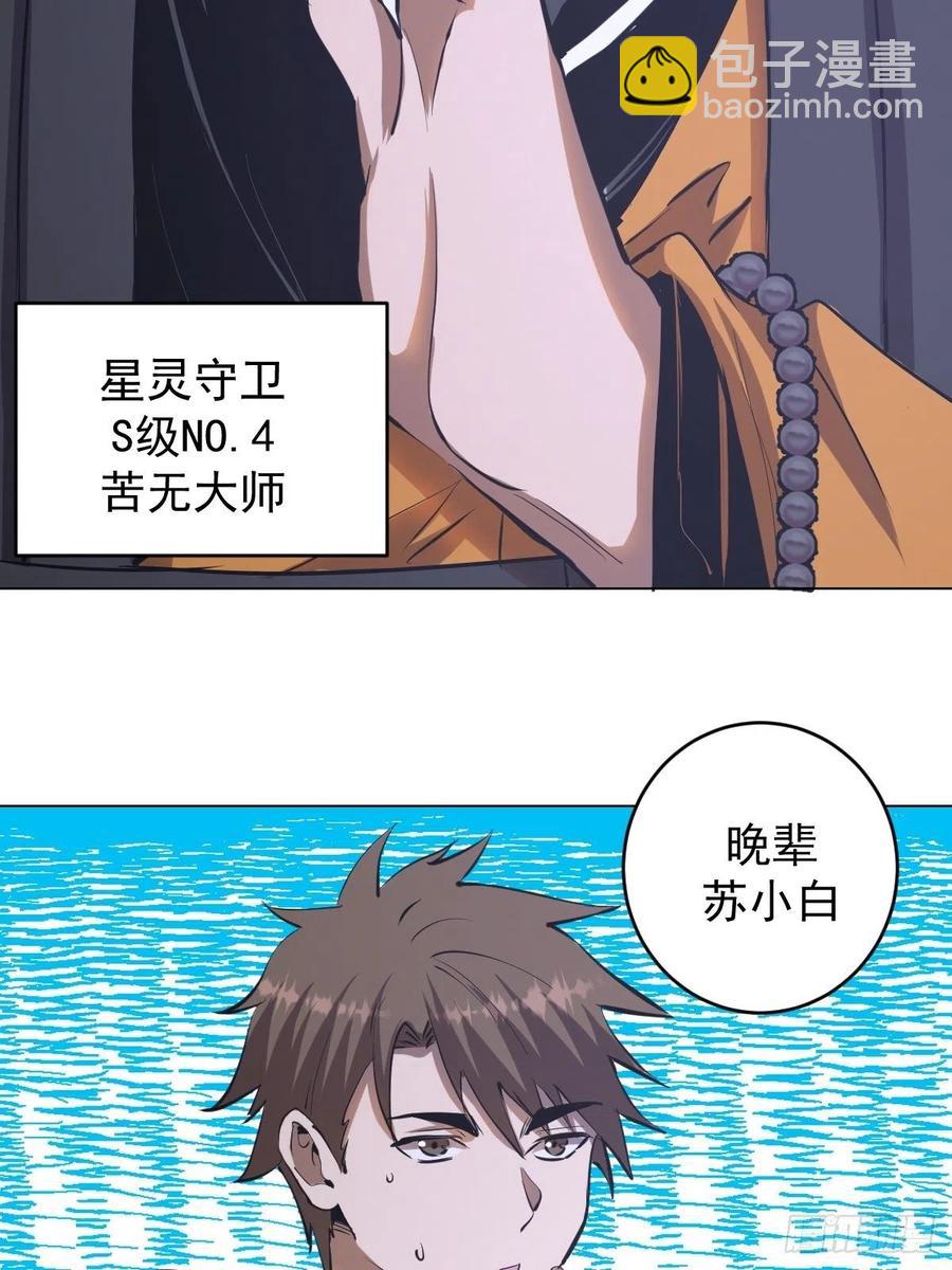 第65话：晋升会议！28