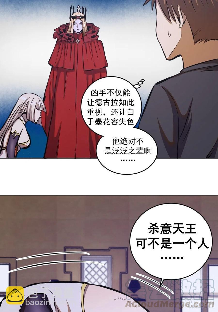 第68话：杀意天王21