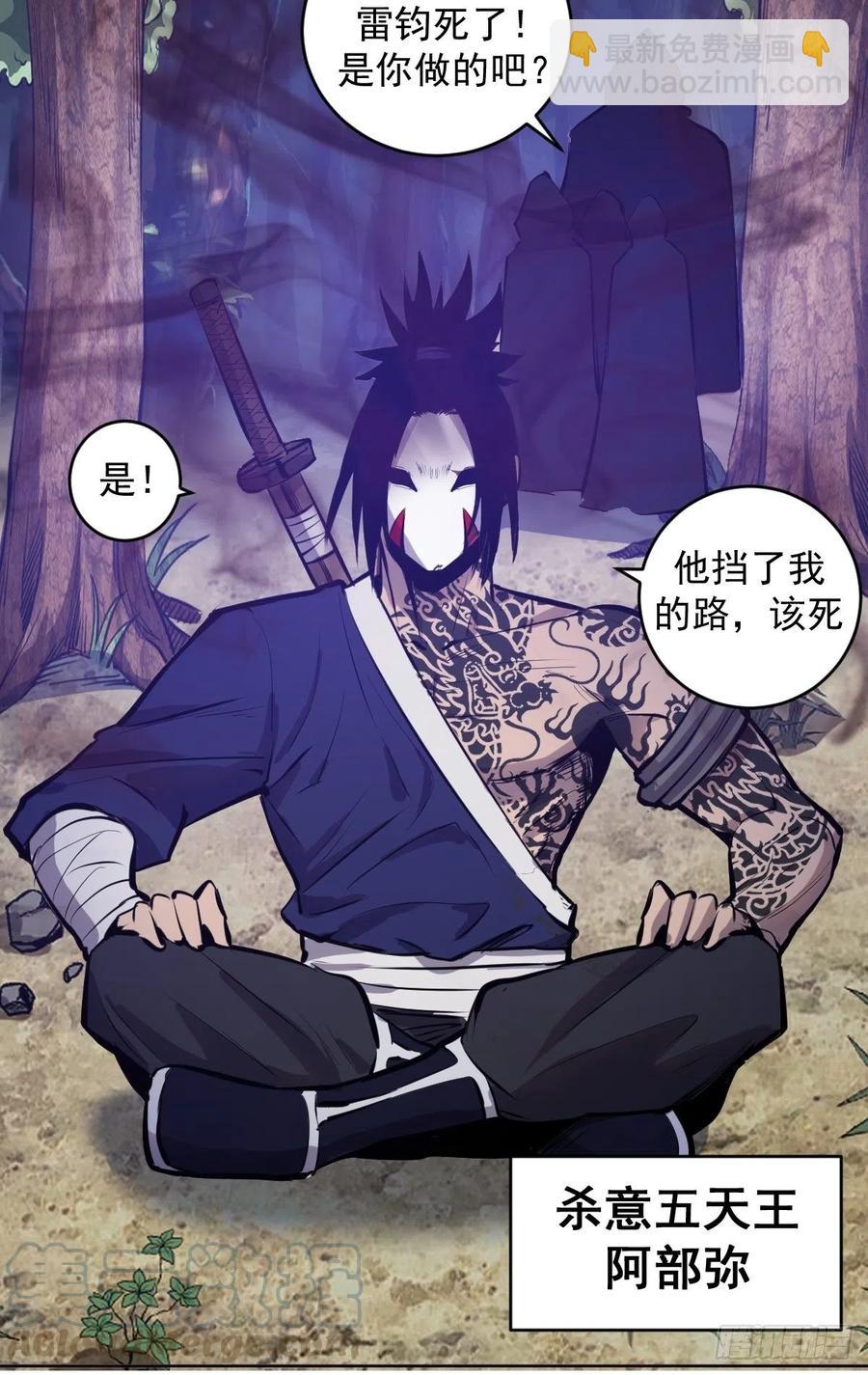 第68话：杀意天王30