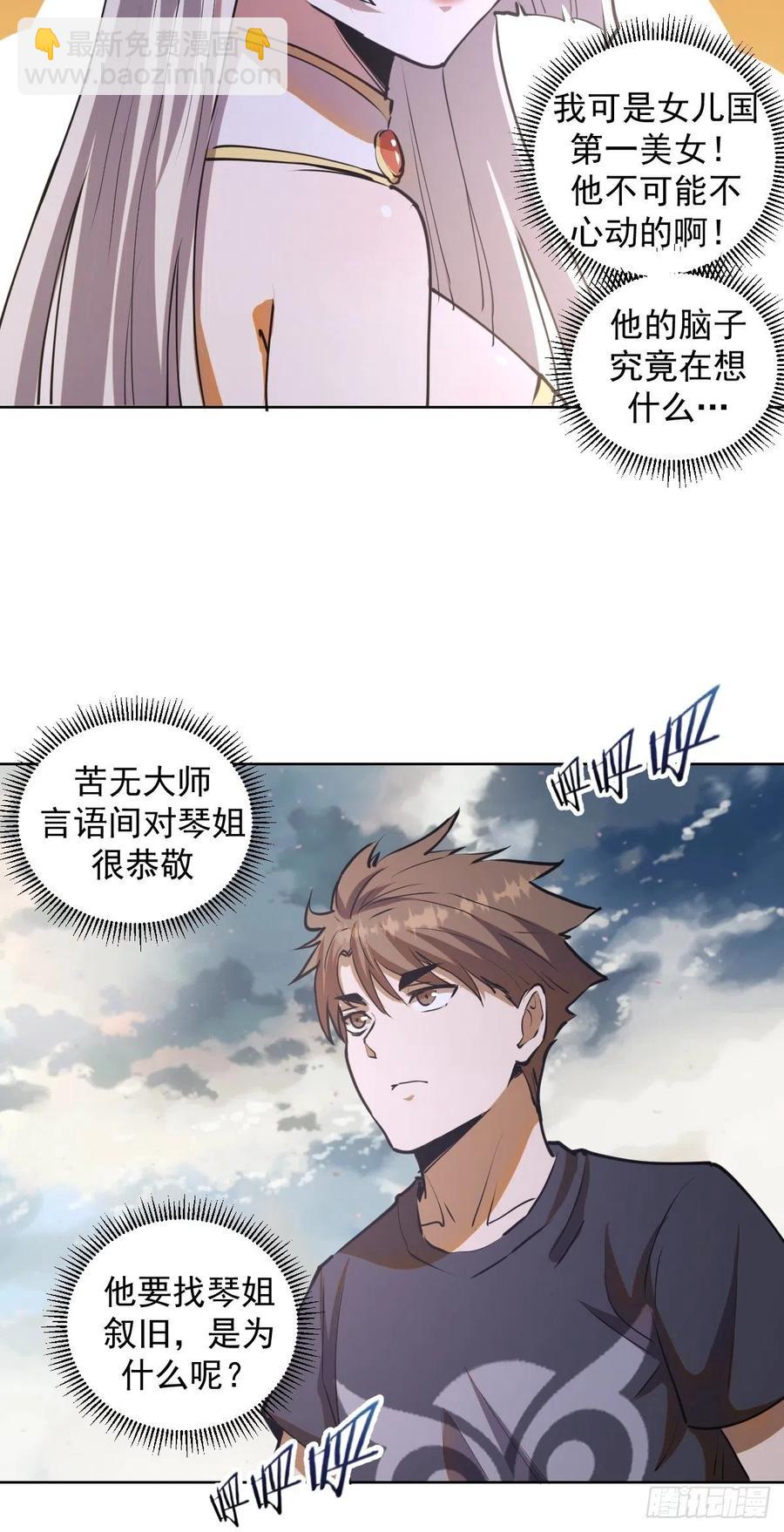 第69话：初入女儿国16