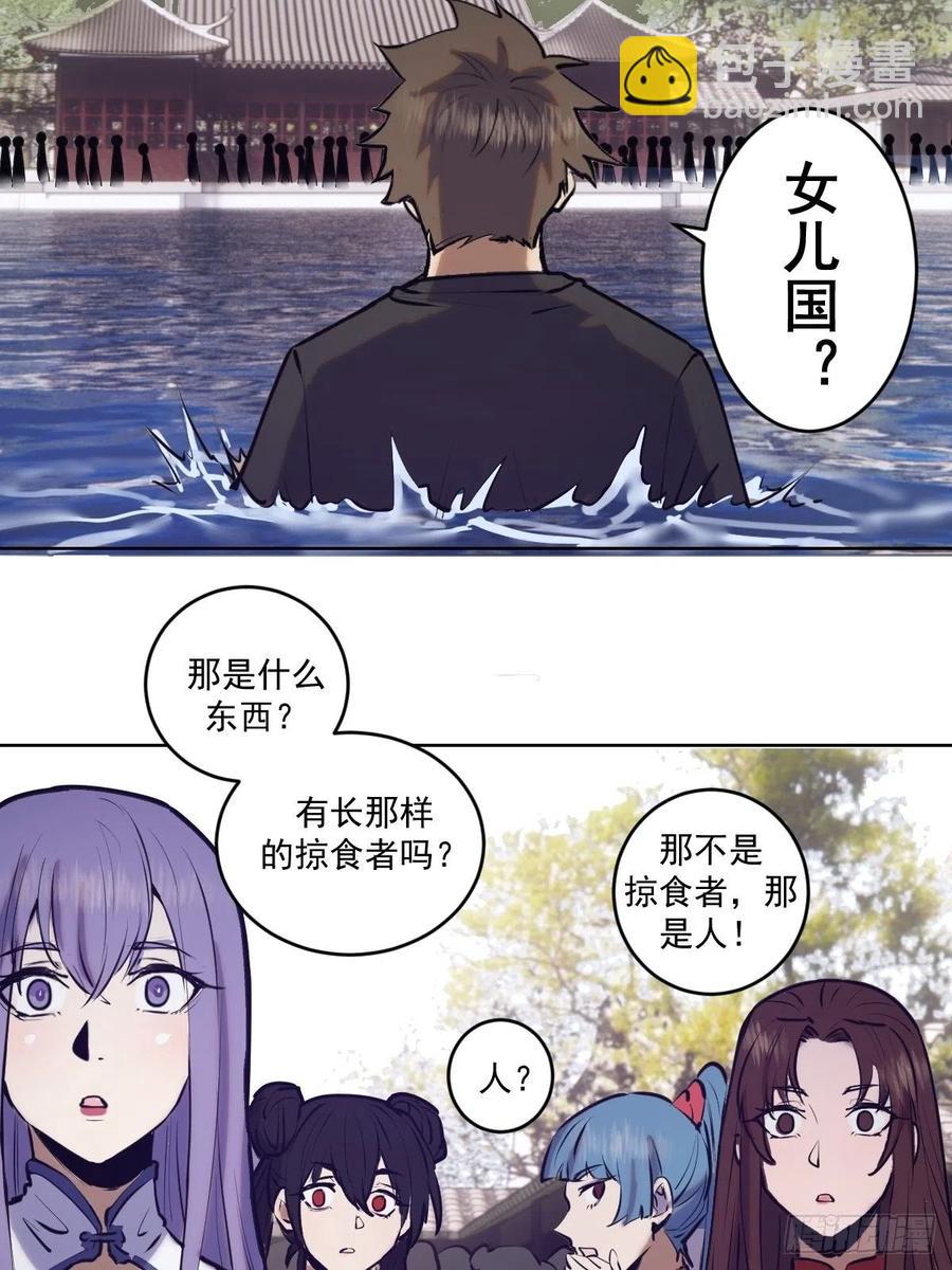 第69话：初入女儿国29