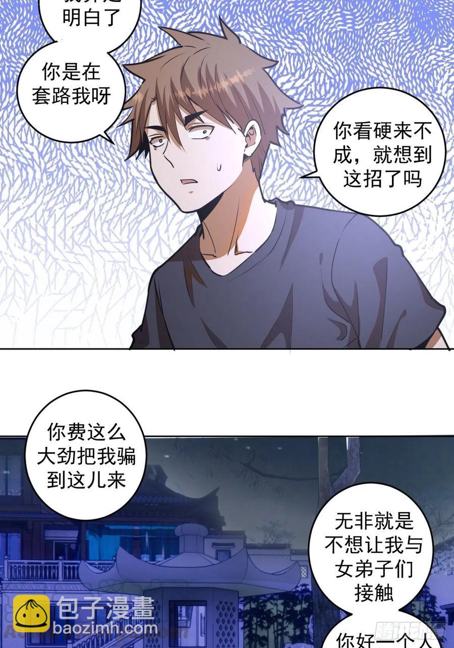 第71话：荷塘月色（2）9