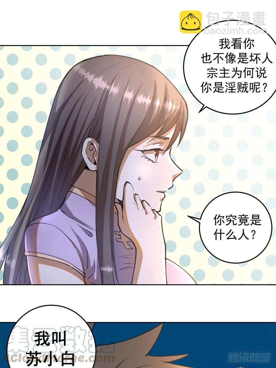 第72话：夜袭女儿国27