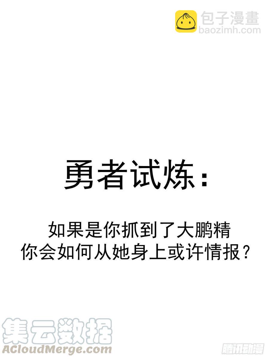 第77话：夜审大鹏精38