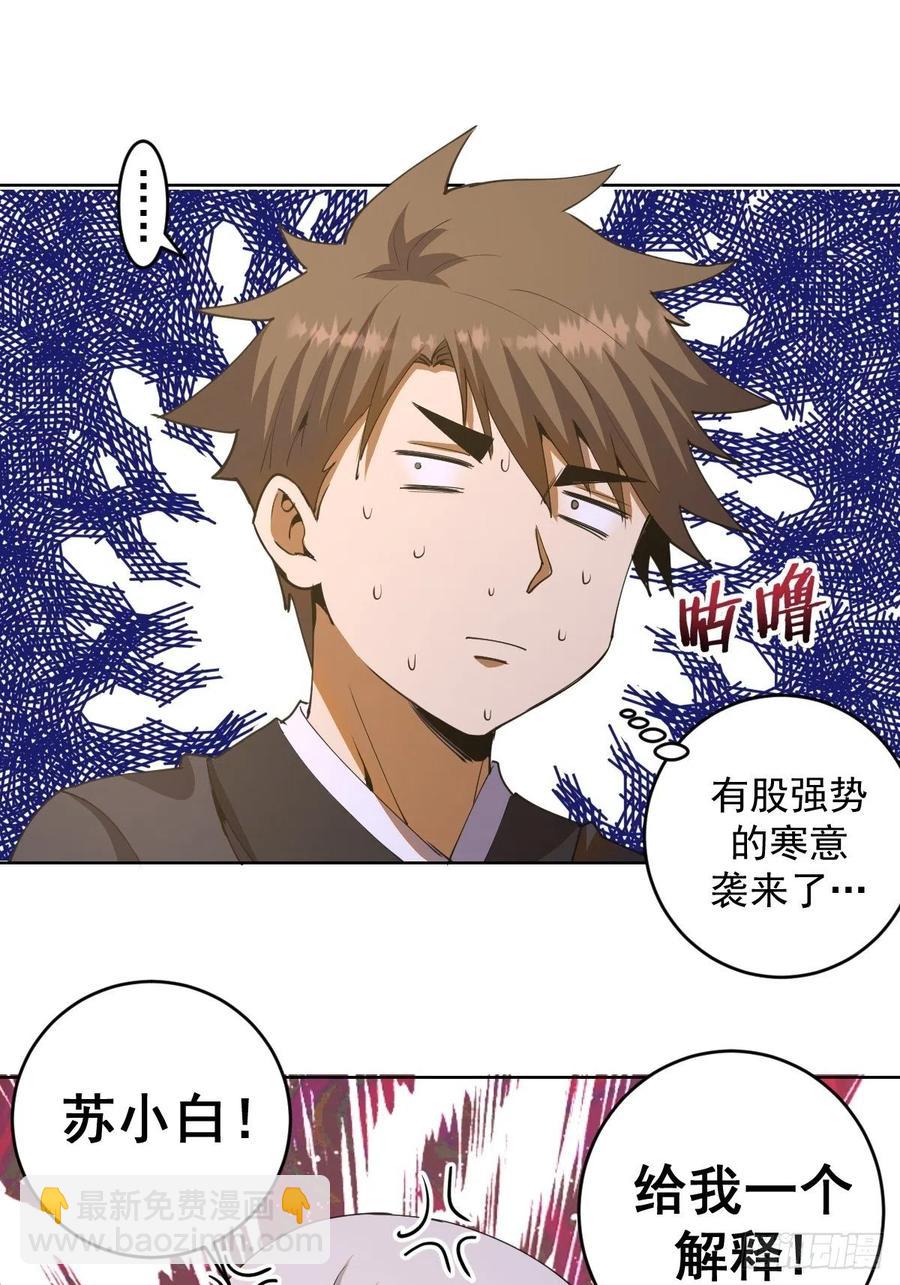 第86话：修罗场25