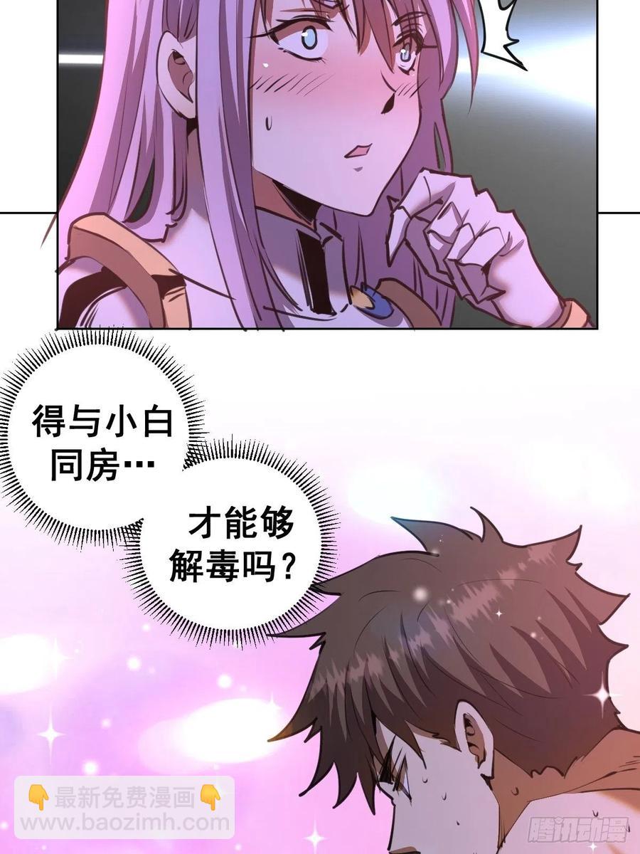 第87话：莉莉丝中毒！31