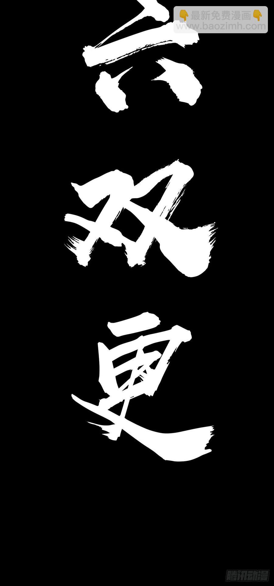 第89话：反噬54
