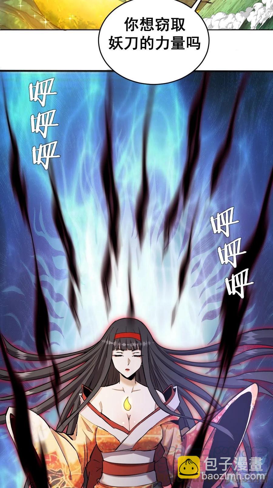 第113话：妖刀8