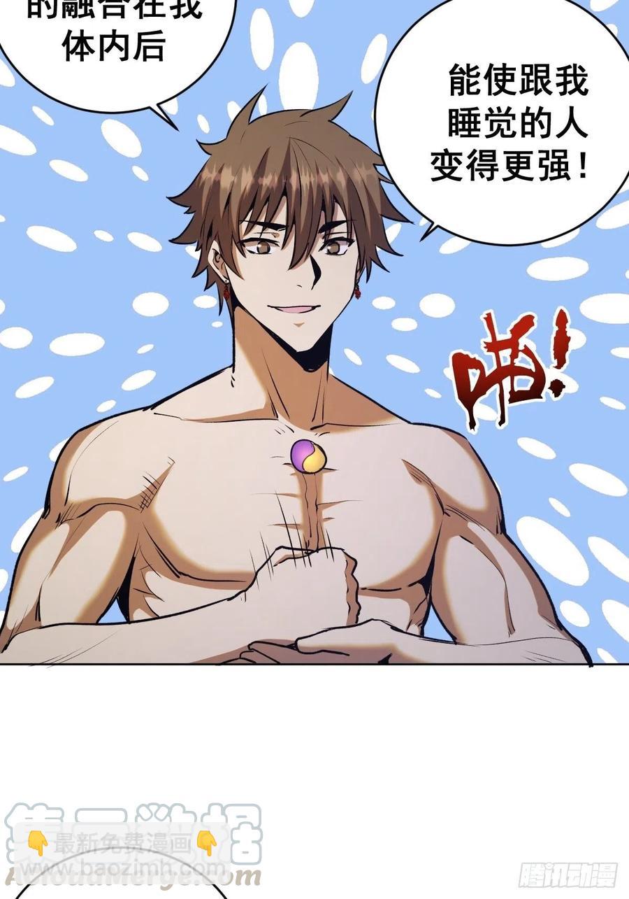 第123话：睡觉变强理论18