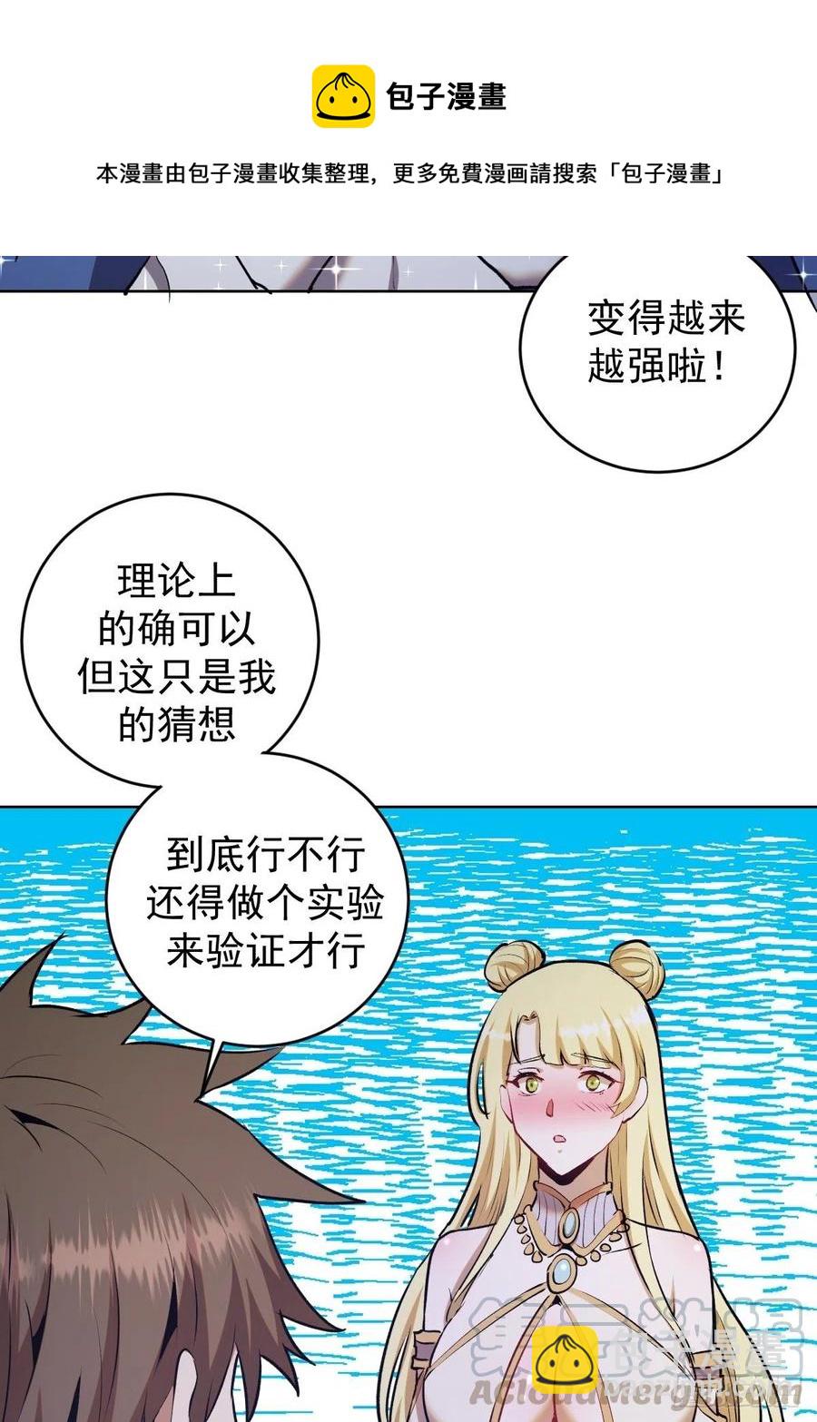 第123话：睡觉变强理论24