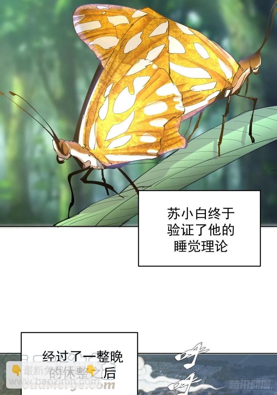 第123话：睡觉变强理论30