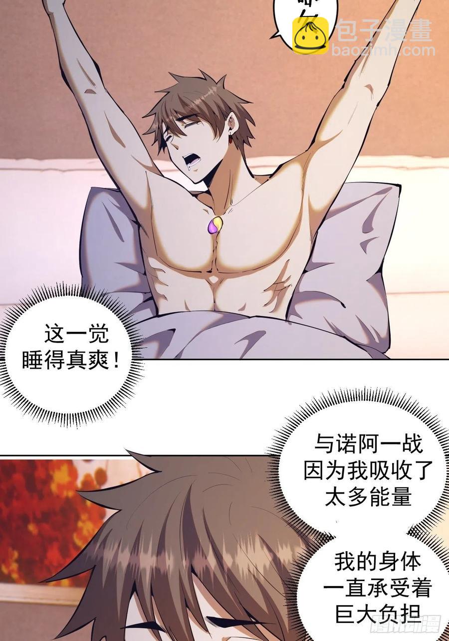 第123话：睡觉变强理论4