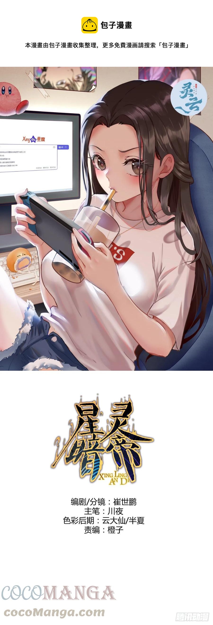 第125话：重返星灵庭0