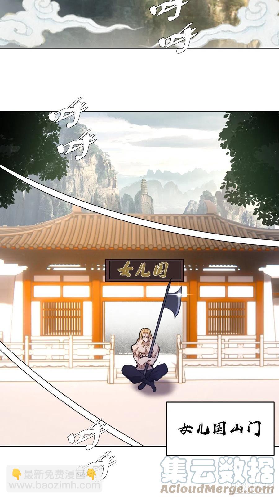 第142话：重回女儿国2