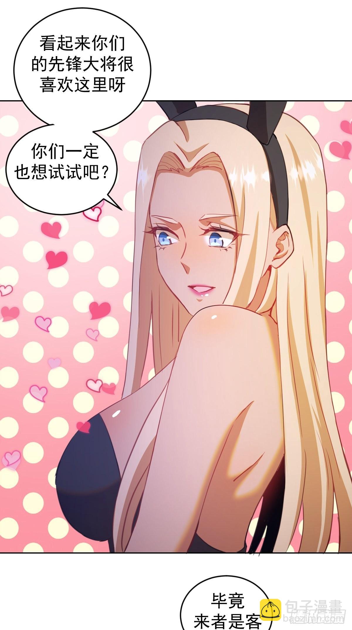第147话：兔女郎军团10